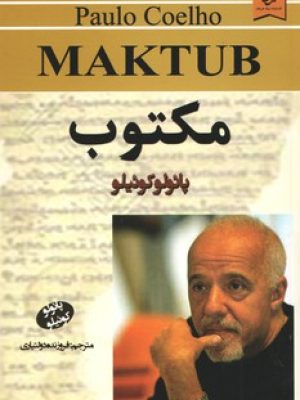 مکتوب(نیک فرجام)