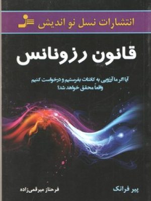قانون رزو نانس