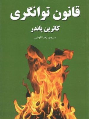 قانون توانگری