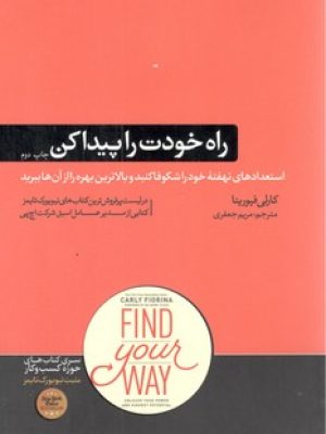 راه خودت رو پیدا کن