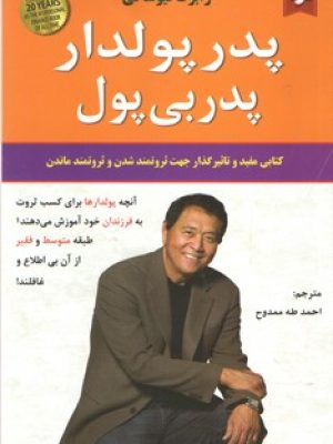 پدر پولدار پدر بی پول(نیک فرجام)