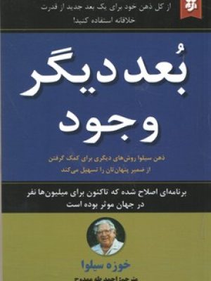 بعد دیگر وجود