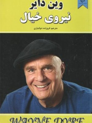 نیروی خیال