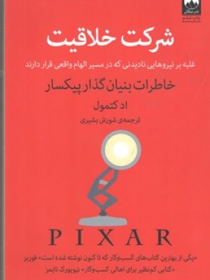 شرکت خلاقیت