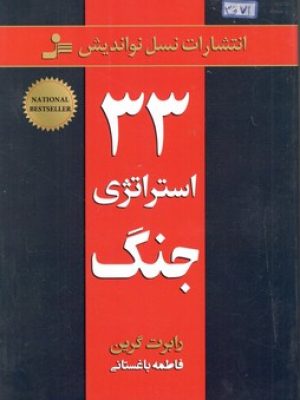 استراتژی جنگ