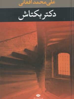 دکتر بکتاش