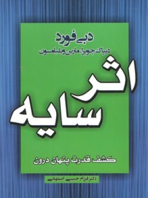 اثر سایه