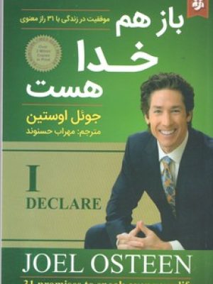 باز هم خدا هست(نیک فرجام)