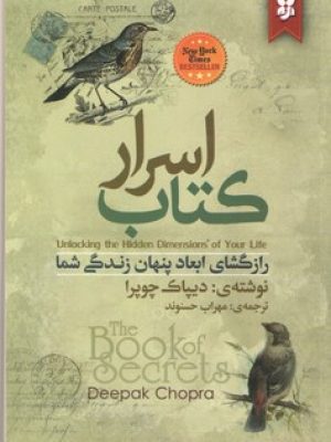 کتاب اسرار راز گشای ابعادپنهان زندگی شما
