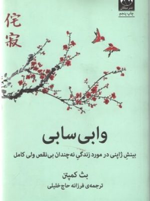 وابی سابی(میلکان)