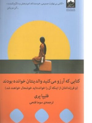 کتابی که آرزو می کنید والدینتان خوانده بودند میلکان