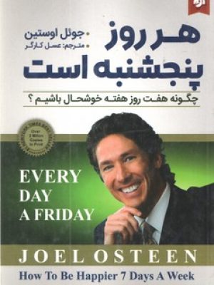 هر روز پنجشنبه است