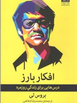 افکار بارز (میلکان)