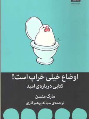 اوضاع خیلی خراب است!(میلکان)