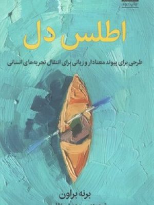 اطلس دل (میلکان)