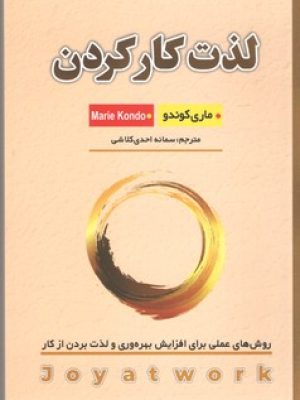 لذت کار کردن (شاهدخت پاییز)
