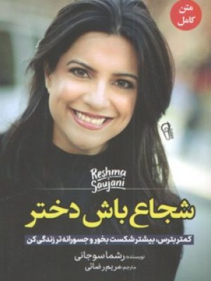 شجاع باش دختر آزرمیدخت