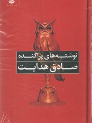نوشته پرارکنده
