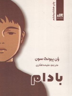 بادام