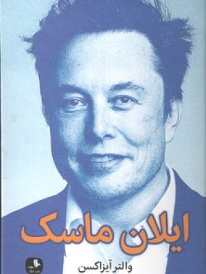 ایلان ماسک