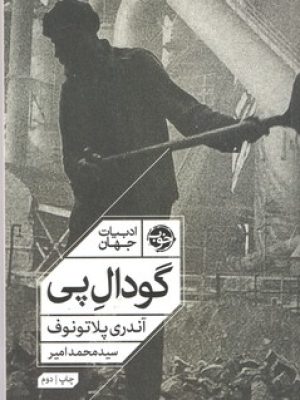گودال پی