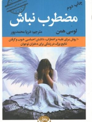 مضطراب نباش