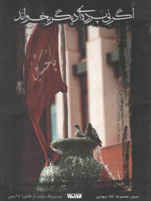 اگر نی پرده ای دیگر بخواند