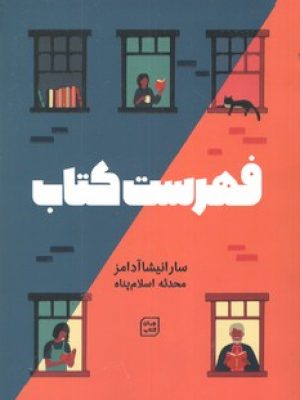 فهرست کتاب