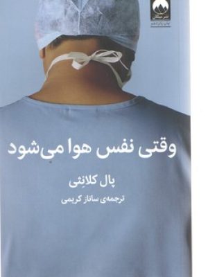 وقتی نفس هوا می شود