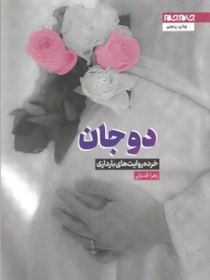 دوجان