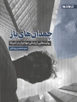 چمدان های باز