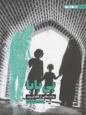 بی بابا