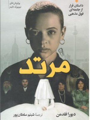 مرتد