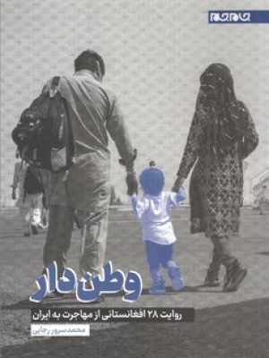 وطن دار