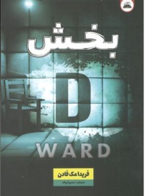 بخش D