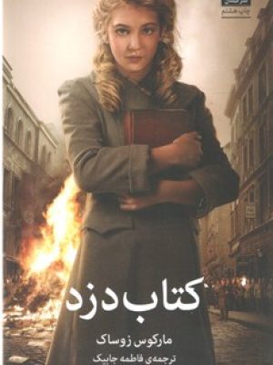 کتاب دزد