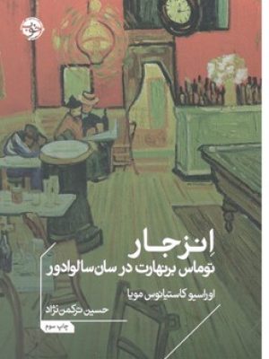 انزجار