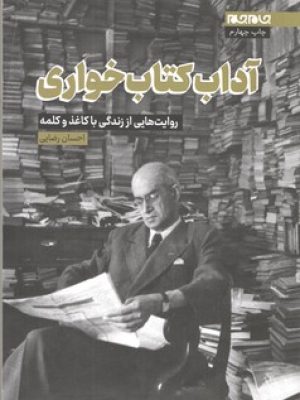 آداب کتاب خواری