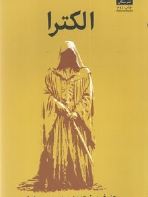 الکترا
