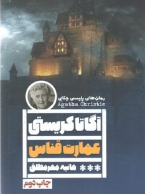 عمارت قناس