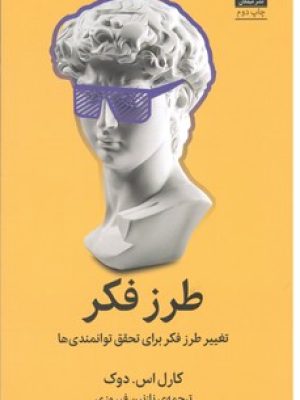 طرز فکر
