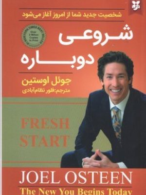 شروعی دوباره