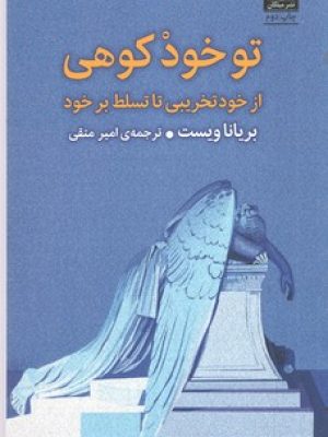 تو خود کوهی
