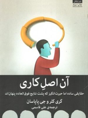 آن اصل کاری