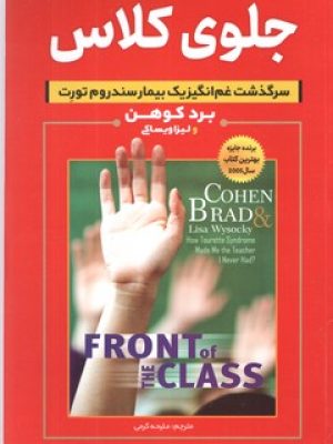 جلوی کلاس