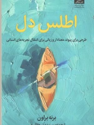 اطلس دل (میلکان)