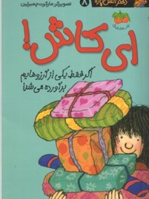 ای کاش
