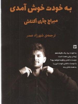 به خودت خوش آمدی