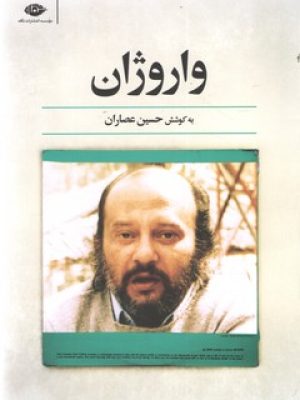واروژان