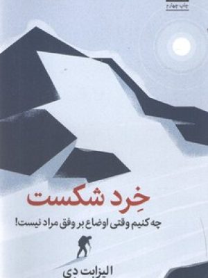 خرد شکست